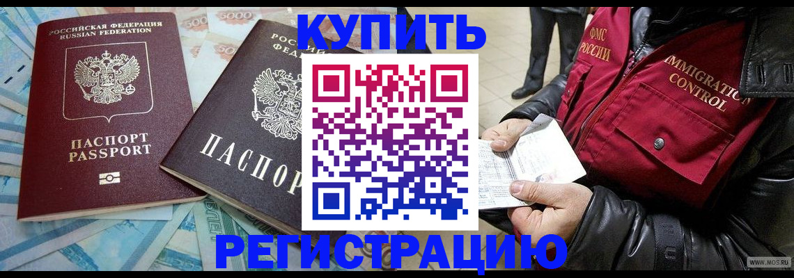 временная прописка в Усть-Лабинске