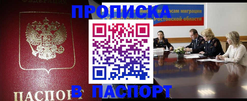 прописка в квартире в Усть-Лабинске