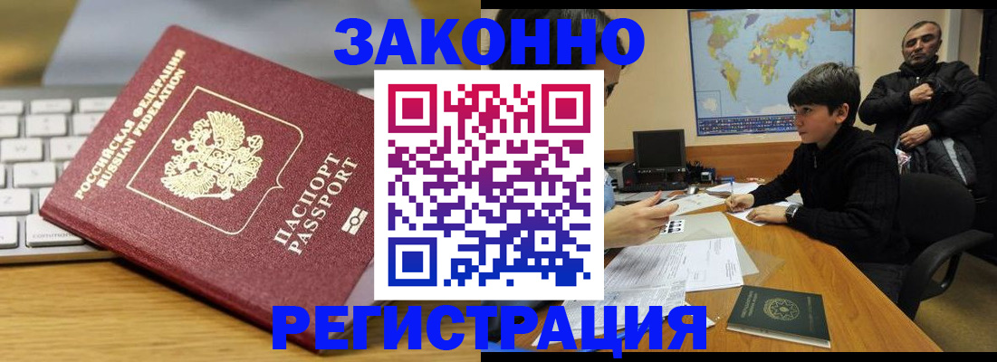 временная регистрация недорого в Усть-Лабинске